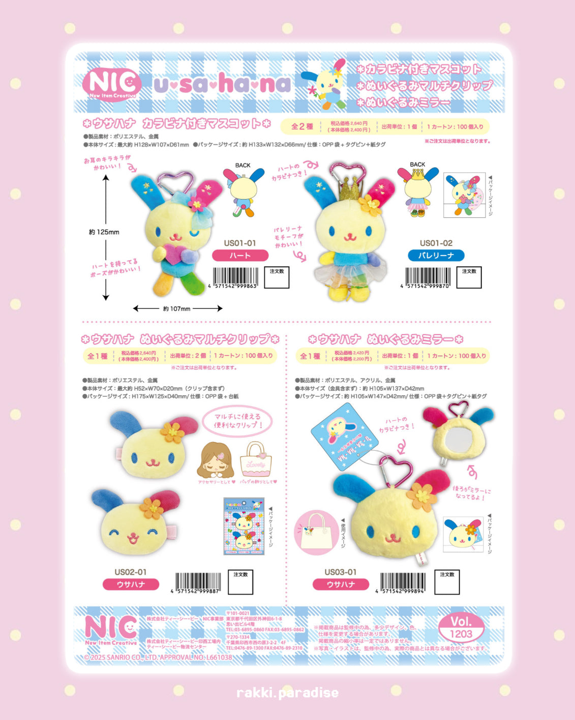 ★ 6/24截單 ★ 10月預訂 ☆ NIC USAHANA 系列 ☆ 造型吊飾 🌈