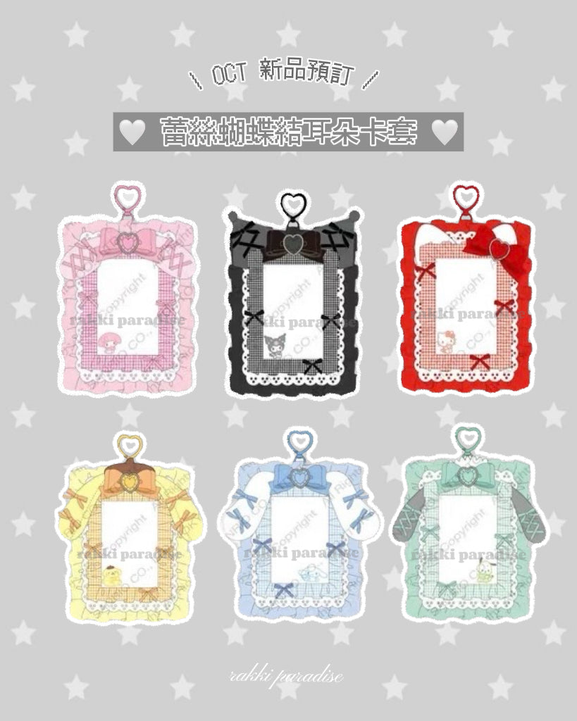 ★ 現貨 ★ sanrio 蕾絲蝴蝶結耳仔卡套