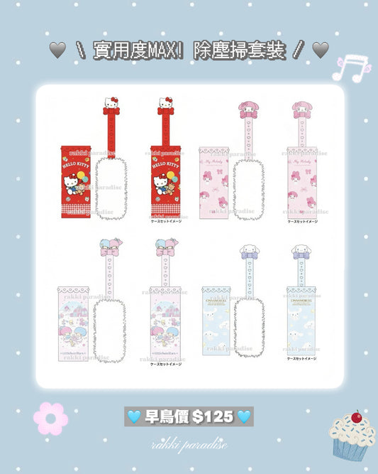 ★ 27/7截單 ★ 12月預訂 ☆ sanrio 蝴蝶結除塵掃