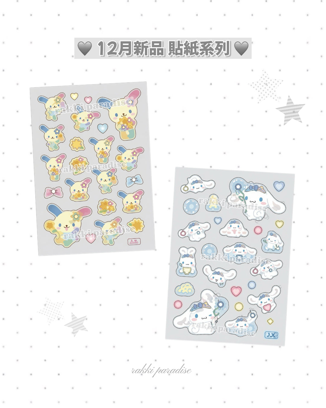 ★ 26/7截單 ★ 12月預訂 ☆ sanrio 貼紙