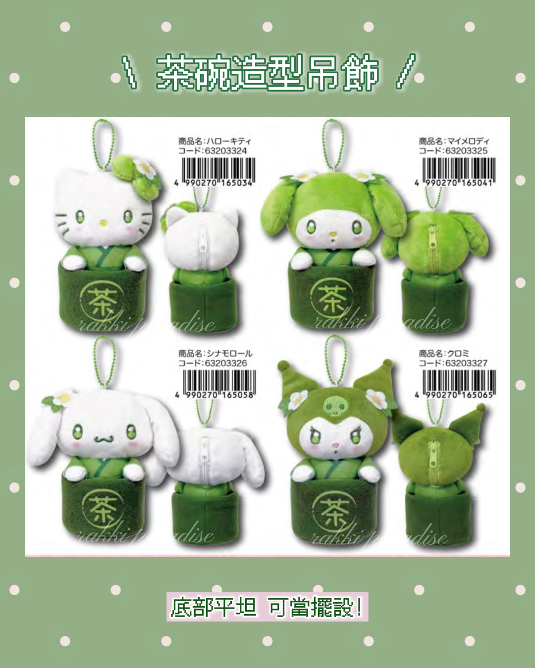 ★ 預訂 ★ 抹茶系列🍵 茶碗造型吊飾 ♡