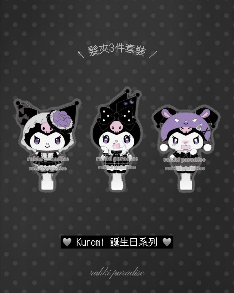 ★ 現貨 ★ kuromi 誕生日系列 🎵 髮夾3件套裝