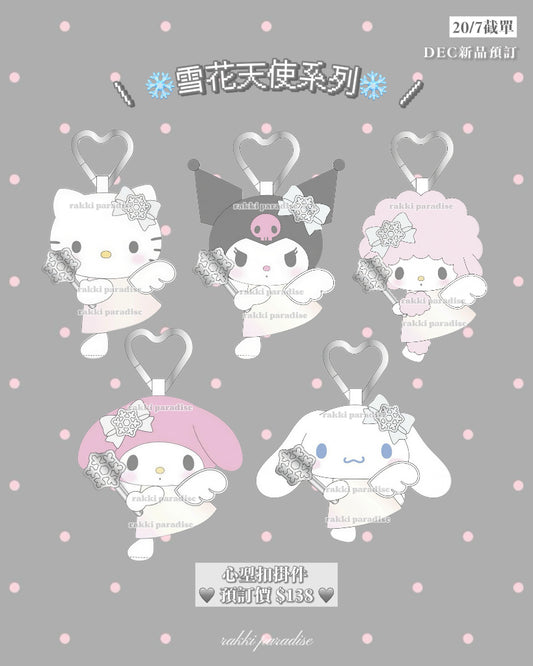 ★ 20/7 截單 ★ 12月預訂 ☆ 雪花天使系列 心型扣掛件