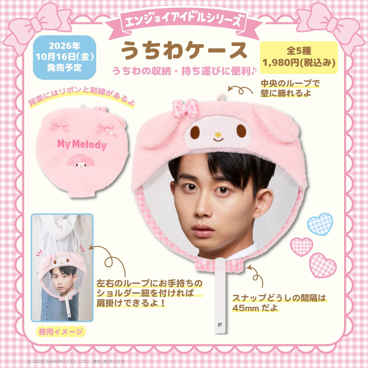 ★現貨 ★ sanrio 毛毛應援扇套