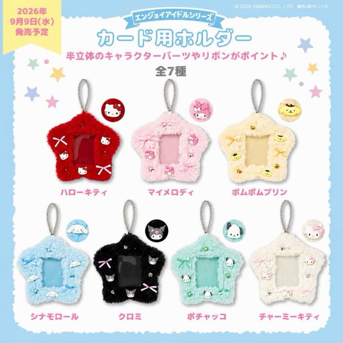 ★ 現貨 / 預訂 ☆ sanrio 毛毛星星卡套