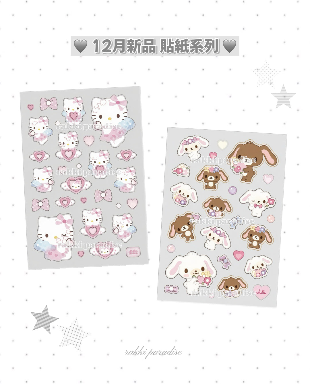★ 26/7截單 ★ 12月預訂 ☆ sanrio 貼紙