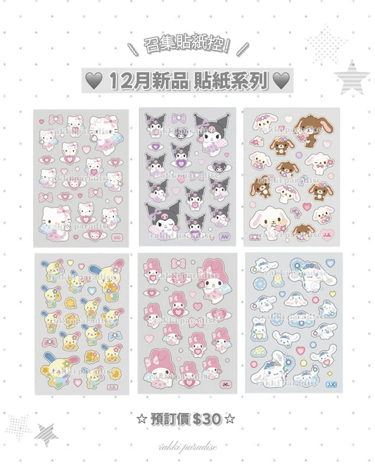 ★ 26/7截單 ★ 12月預訂 ☆ sanrio 貼紙
