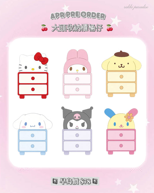 ★ 2/11 截單 ★ 4月預訂 ☆ sanrio 大頭收納櫃桶仔