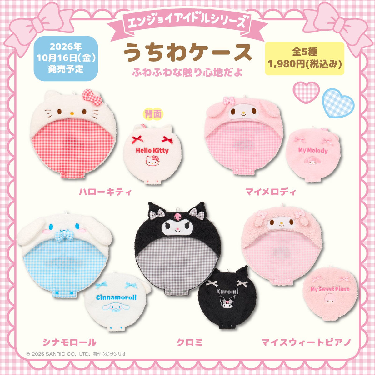 ★現貨 ★ sanrio 毛毛應援扇套