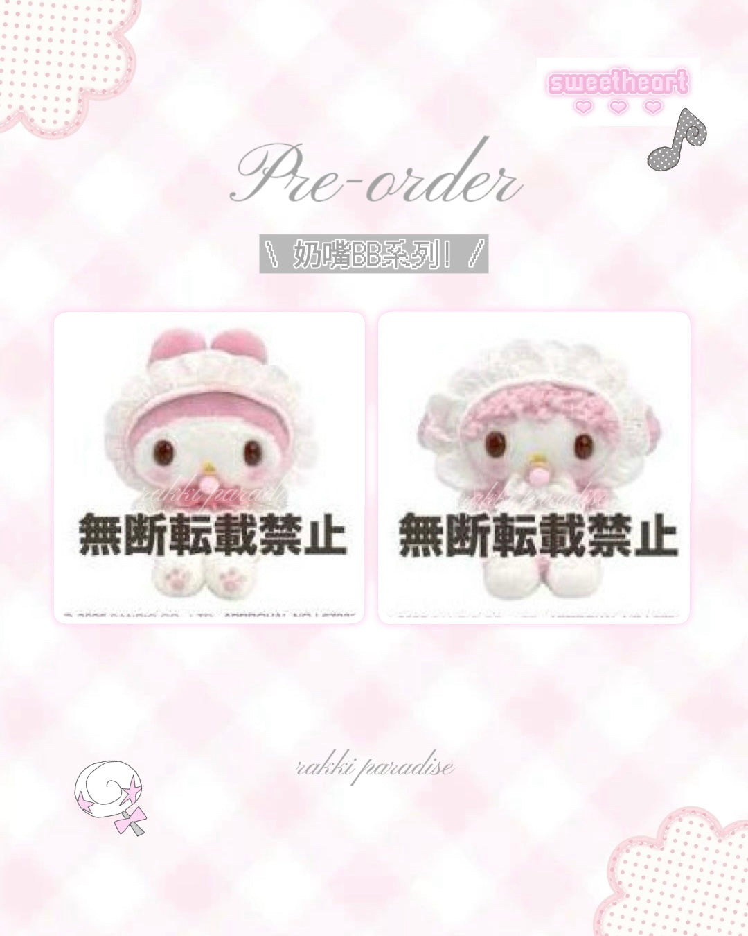 ★ 現貨/預訂 ★ sanrio 奶嘴BB系列公仔 ♡