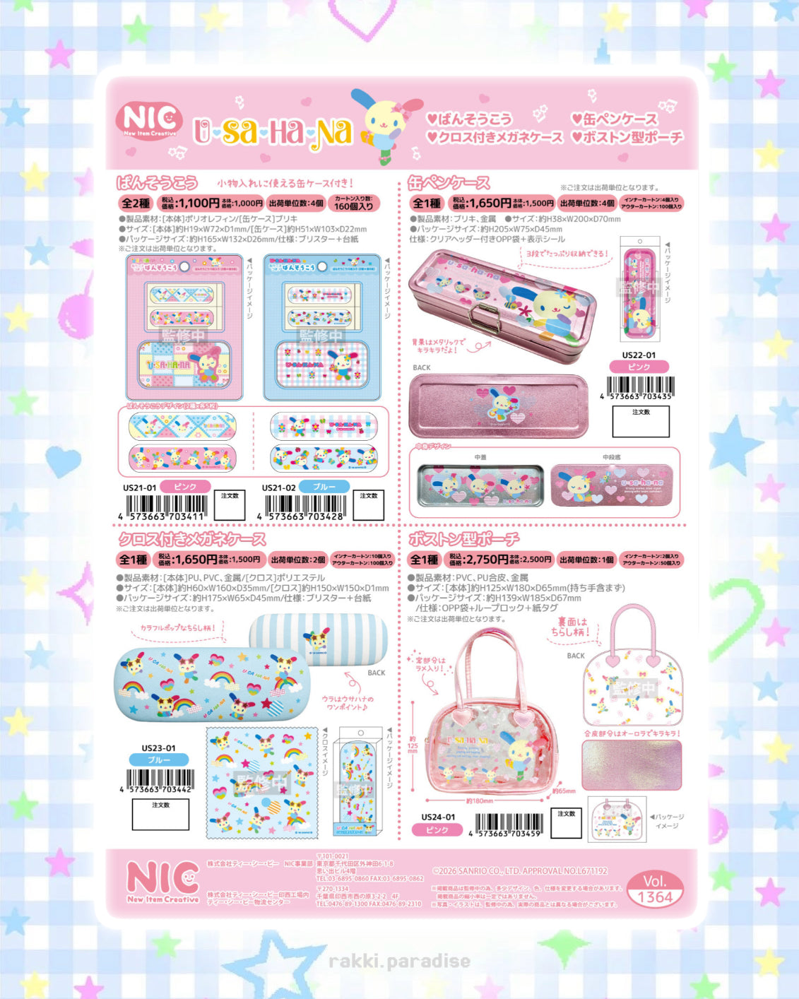 ★ 6/24截單 ★ 10月預訂 ☆ NIC USAHANA 系列 ☆ 筆盒 / 透明袋仔 🌈