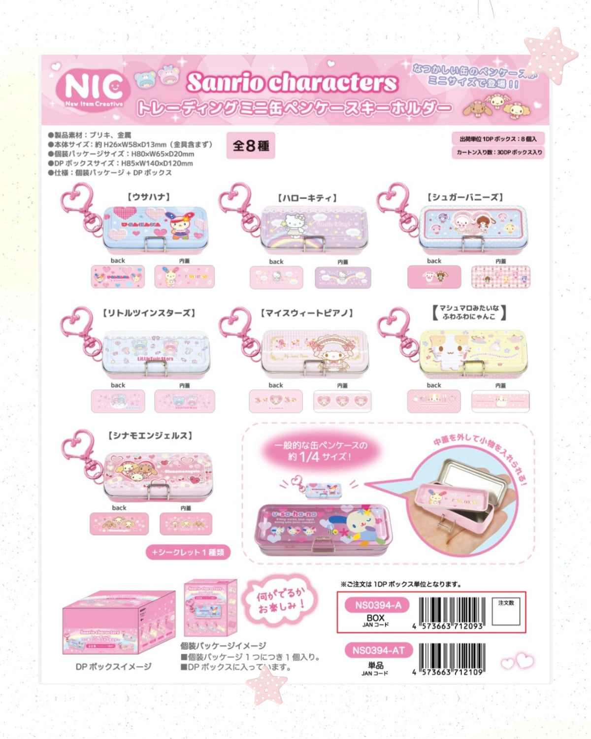 ★ 4/10截單 ★ 1月預訂 ☆ sanrio 迷你筆盒吊飾盲盒（可自選款式）
