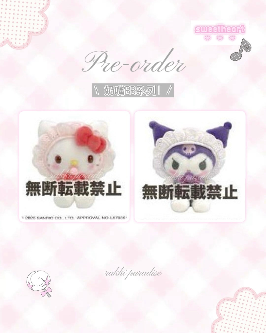 ★ 現貨/預訂 ★ sanrio 奶嘴BB系列公仔 ♡