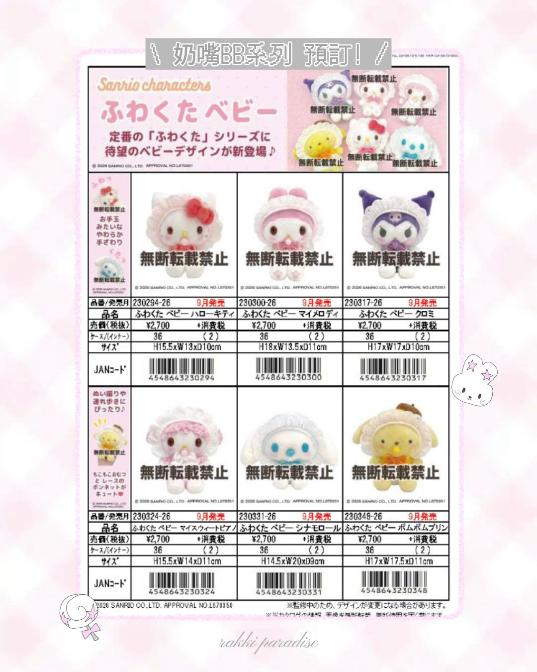 ★ 現貨/預訂 ★ sanrio 奶嘴BB系列公仔 ♡