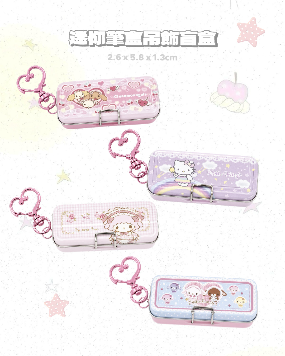 ★ 4/10截單 ★ 1月預訂 ☆ sanrio 迷你筆盒吊飾盲盒（可自選款式）